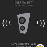 Deep για Beat - 22/01/2016 - A Trip to Trip-Hop