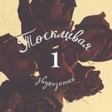 Toscui mixtape vol.1