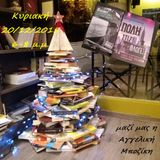 το κουτσό podcast Διαβάζοντας@amagi 20/12/2015