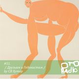 #51. СВ Хутор - друзьям и гедонистам