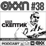 ОХХ Подкаст № 38 : Скептик