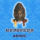 ការពង្រឹងសិទ្ធិអំណាចនៅតាមមូលដ្ឋាន