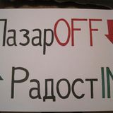 Sgovorni Defekti: B'Est Fest & Lazar-OFF