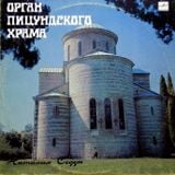 М.Дюпре (1886 - 1971) Хорал и фуга ля мажор, соч. 57 исп. Наталия Седун (орган)