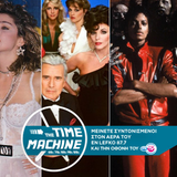 The Time Machine - 80s Part1 with S. Pagiatakis