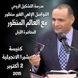 أساس التشبه بالمسيح - د. ماهر صموئيل