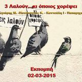 3 Λαλούν...κι όποιος χορέψει 02-3-15