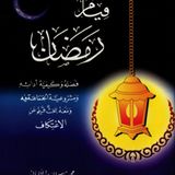 PCTMLASHSM20140708 - Qiyamu Ramadhan_C6_Innovations in the Recitations