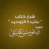 AqidetEltawhed_10