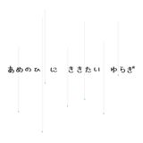 雨の日に聴きたいYuragi / Mixed by DJ Y-park