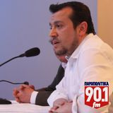 Ο Υπουργός Επικρατείας κ. Νίκος Παππάς στο Ραδιόφωνο «ΠΑΡΑΠΟΛΙΤΙΚΑ FM» και τον Σεραφείμ Κοτρώτσο.