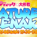 真夏のティッケー大作戦 SET_20130706