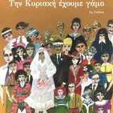 "Ξεφυλλίζοντας μετά Μουσικής" 8η εκπ. 2ης περιόδου - 13/12/2015