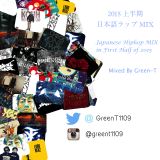 2015 上半期日本語ラップMIX - Japanese Hiphop Mix in First Half of 2015 Mixed By Green-T