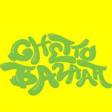 Dj Tuco - Ghetto Bazaar Mix Series 1