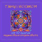 Dancing Tribe - 30/12/2012 by Tanden part 2