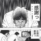 0714-112 I Thank You, Susumu Yokota