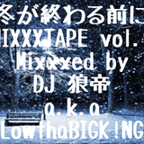 冬が終わる前にMIXXXTAPE vol.2/DJ 狼帝 a.k.a LowthaBIGK!NG