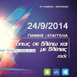 Opos se vlepo kai me vlepeis 24/09/2014