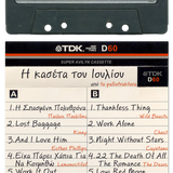 Paliotraktera.gr July 2014 Tape
