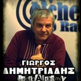 Ο Γιώργος Δημητριάδης μιλάει στο Radio Alchemy