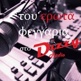 ΤΟΥ ΕΡΩΤΑ ΦΕΓΓΑΡΙΑ στο DIZZY Radio Ηχογραφημενη εκπομπη Δευτερας 18/4/2016