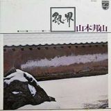 JAZZ FROM JAPAN VOL II