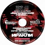 D'Maselle - Soho Rooms - Official preparty Sochi Circuit