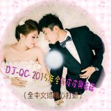 DJ-QC- 2015年全新皮皮與菇菇(全中文姐精心打造)