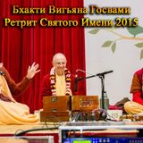 БВГМ & Е.С.Шачинандана Свами - Настройки на джапу.