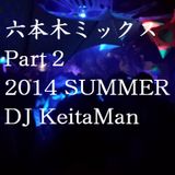 六本木ミックス パート2 2014summer