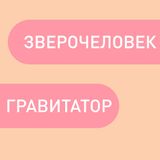 Zveropastila