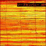 ソープカンパニー 9