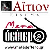ΠΑΝΟΣ ΣΤΑΘΟΓΙΑΝΝΗΣ - ΠΑΥΛΙΝΑ ΠΑΜΠΟΥΔΗ / 29 ΝΟΕΜΒΡΙΟΥ 2014