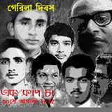 ek cup cha - Guerrilla Dibosh