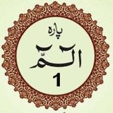 Quran Recitation Chapter / Para 01 (PROF. QARI MUSHTAQ ANWAR)