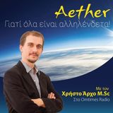Aether: Αγάπη και Θάνατος