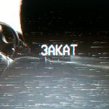 3AKAT Первый