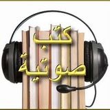 الحلقه الرابعه ج3ابراهام موشيه 2