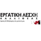 Εργατική Λέσχη Καλλιθέας