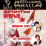 9 of may - SPLETNI - FREEMASONS HALL mix by DIMA STYLIN