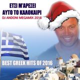 2016 ETSI MARESI AUTO TO KALOKAIRI - DJ ANDONI SUMMER MEGAMIX