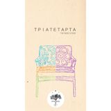 triatetarta radio show @ InnerSound Radio on 4/2/2014
