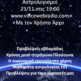 Αστρολογισμοί 23/11 Προβλέψεις εβδομάδας, Κρόνος μισό τετράγωνο Πλούτωνας. Μαθήματα Αστρολογίας.