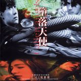 Wong Kar-Wai's Fallen Angels (Original Motion Picture Soundtrack)