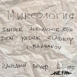 DJ SNIPER NE.FM МИКСОЛОГИЯ RADIO SHOW #2