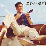 君といつまでも(人生という名の航海なんてmix)