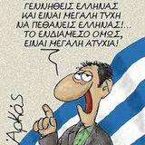 Special Greece