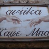 Antika.bar.Lindos@Opening.night@Emilio.Porti.dj