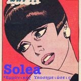 Solea. Εμμονικές υποσημειώσεις -16/12/2012